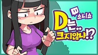 소니쇼  D컵은 너무 크지 않냐feat한동숙   트박스  샌드박스 트위치 핫클립 [upl. by Ahsille]