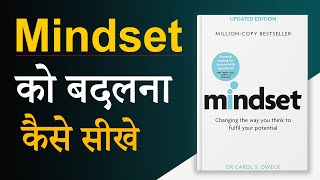 Mindset by Carol Dweck Book Summary  Mindset को बदलना सीखो  Audiobook [upl. by Titania933]