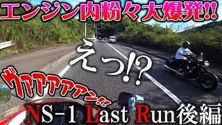 【衝撃の神回】愛車のエンジンが爆発音と共に粉々にNS1エンジンブローの瞬間後編【モトブログ】バリオス FTR223 原付二NSR250カラー CB400sfVTEC レストア バイク女子男子 [upl. by December486]