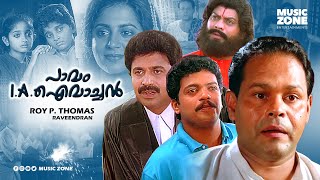 Pavam I A Ivachan  Comedy Full Movie HD  Innocent Jagadish Jagathy  Siddique Sreevidya [upl. by Percival]