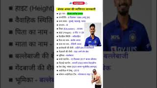 Shreyas Iyer ka biography  श्रेयस अय्यर का जीवन परिचय iyershreyasiyershorts iplgktrain [upl. by Acirat]