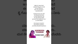 Nammoora Yuvarani Kalyanavathe kannada Lyrical song from the movie Ramachari [upl. by Esalb]