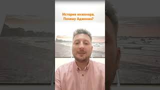 Почему мужчины выбирают Адженис История Якова Мухорина [upl. by Nolava]