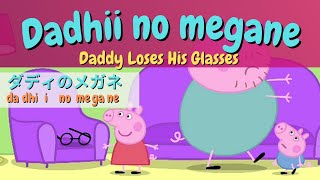 ㉓ The Effective Way To Learn Japanese With Peppa Pig Japanese Daddy Loses His Glasses [upl. by Ploss310]