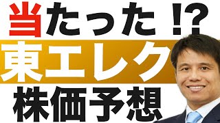 【東京エレクトロン8035】株価予想 [upl. by Limemann]