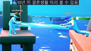 결혼하기 전에 꼭 해봐야 하는 게임 1위 [upl. by Dorraj287]