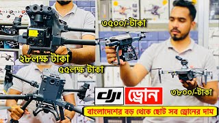 DJI 🔥Professional ড্রোন এর দাম  4K drone camera Price in bd  dji drone price in Bangladesh 2024 [upl. by Loralyn671]