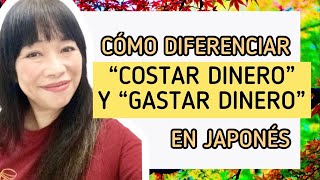 CÓMO DIFERENCIAR “COSTAR DINERO” Y “GASTAR DINERO” EN JAPONÉS Aprende Japonés fácil [upl. by Larrabee]