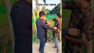 বোতলে কি রাখল ইব্রাহিম 😝funny youtubeshorts funnyclips funnyvideos viralvideo trendingshorts [upl. by Notlef828]