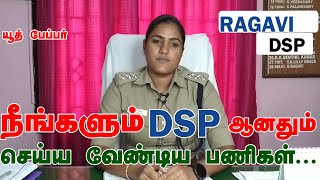 Power and Duties of DSP DSP Power Posting of DSP Tamilnadu DSP DSP  யின் ஒரு நாள் RagaviDSP [upl. by Aihsitan]