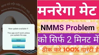 Manrega NMMS Problem Ko kaise Thik Kare  How to fix NREGA Namans problem [upl. by Landing]