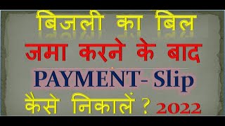 How To Download BSES Payment Slip  BSES Payment Receipt Download Kaise kare [upl. by Airretnahs662]