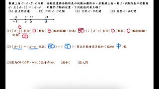 數線上有 O、A、B、C 四點，各點位置與各點所表示的數如圖所示。若數線上有一點 D，D 點所表示的數為 d，且｜d－5｜＝｜d－c｜，則關於D 點的位置，下列敘述何者正確？ [upl. by Lledra911]