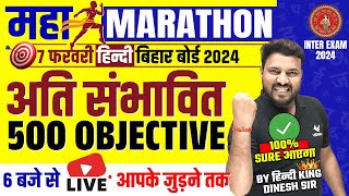 7 February Class 12th Hindi MAHA MARATHON  Bihar Board 12th Hindi 500 vvi Objective Question 2024 [upl. by Ylrahc]