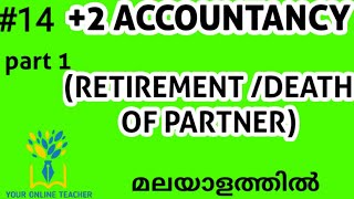 RETIREMENTDEATH OF A PARTNERPLUS TWO ACCOUNTANCY IN MALAYALAM 2019 [upl. by Erait319]