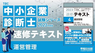 p278280【3】設備の故障234（中小企業診断士2023年版速修テキスト） [upl. by Airret773]