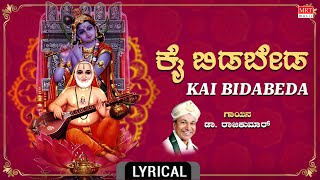 Raghavendra Swamy Songs  Baale Bangaravayithu  Dr Rajkumar  Kannada Bhakthi Geethegalu [upl. by Figge]