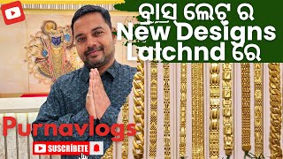 ବ୍ରାସ୍ ଲେଟ୍ ର New Designs Lalchnd ରେ bracelet jewellery odiavlog odia subscribe youtube gold [upl. by Meridel]