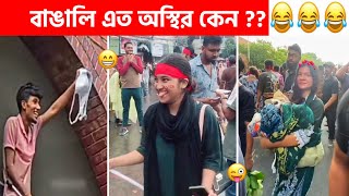 অস্থির বাঙালি 😂 181😆 tiktok  osthir bangali  sagor yt  funny video  tiktok video  natok [upl. by Laverne709]