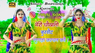 viral  मेरी चौखानी बुरसैट  लूगडा काचन को Bhupendra Khatana  Tanuj Music Company [upl. by Adnylg]