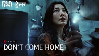 Don’t Come Home  Official Hindi Trailer  Netflix Original Series [upl. by Kaitlyn]