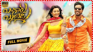 Bangaru Bullodu Telugu Full Movie  Allari Naresh amp Pooja Jhaveri   TFC Films [upl. by Mairhpe900]