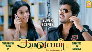 தளபதிக்கு கால் பண்ணும் Private Number  Kaavalan Full Movie  Vijay  Asin  Mithra  Vadivelu [upl. by Campos]