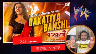 Dakatiya Banshi  Bohurupi I Indian song  Bangladesh Reaction [upl. by Otokam479]