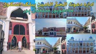 Edara dawat ul haq Al Ameen public school Madhopur Sultanpur Madrasa ka [upl. by Schriever]