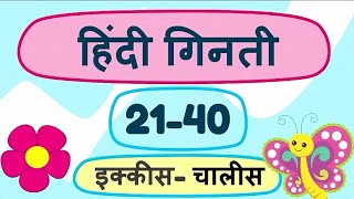 Hindi Ginti 2140  Hindi Numbers 2140  Learn Hindi Numbers Easily [upl. by Bremer]