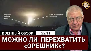 Удар баллистической ракетой “Орешник” по Днепру что про нее известно [upl. by Nesbitt]