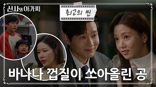 신사와아가씨 “이제 안 기다릴래요” 지현우에게 직진하기로 결심한 이세희ㅣ KBS방송 [upl. by Nylaroc]