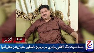 Headlines 15 November 2024 Jacob News HD Jacobabad [upl. by Morton902]