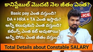 Telangana Police Constable SALARY explained in Telugu  First month salary of PC [upl. by Vilma]