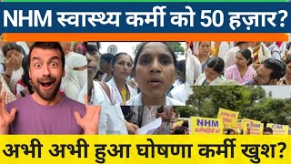 Bihar Nhm Latest News  Patna Nhm News todays  Nhm News [upl. by Akinna201]