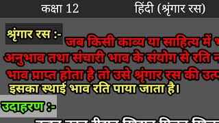 श्रृंगार रस किसे कहा जाता है परिभाषा उदाहरण सहित Shringar ras kise kaha jata hai paribhsa udahran [upl. by Hagar]