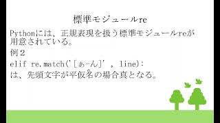 初級Pythonプログラミング ㉕ 正規表現 [upl. by Euqinay]