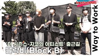 블락비Block B 지코 막방을 위해 의리로 모인 블락비‘지코의 아티스트’ 출근길 TOP영상 [upl. by Htenay]