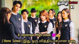 mysterious Home school😈❤️ part 1 Thai drama explained in tamil  Jeri Editz [upl. by Htebasyle730]