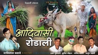 Adivasi new rodali  Rodali song 2021  Muhali jatero jodelo  मुहली जातेरो जोडेलो  Masilal Vasave [upl. by Ritchie]