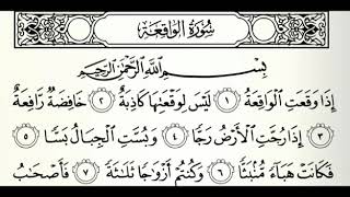 Surah AlWaqiah [upl. by Tien]