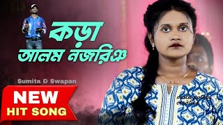 Kora Alom Najaring  Sumita amp Sapan  New Santali Program Video 2023  Santali Video 2023 [upl. by Yebloc39]