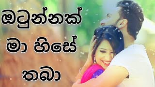 Otunnak ma hise thaba  ඔටුන්නක් මා හිසේ තබා [upl. by Takakura140]