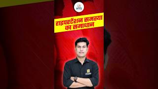 World Hypertension Day 2024 How To Control High Blood Pressure  shorts  Pratap Sir [upl. by Notxarb]