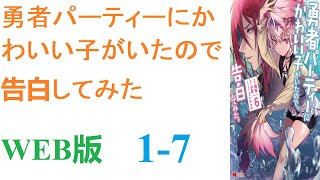 【朗読】ファンタジーな世界に転生し、チートも貰った。WEB版 17 [upl. by Eph284]