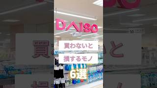 【ダイソーで買わないと損するもの】最後の気持ち良すぎる🥴ダイソーDAISO購入品紹介プチプラ美容美容オタク100均 [upl. by Calise]