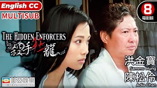 洪金寶 金像獎終身成就獎 動作片｜殺手狂龍The Hidden Enforcers｜洪金寶｜陳松伶｜盧淑儀｜王合喜｜粵語中字｜ENG、MULTISUB｜8號電影院 HK Movie｜美亞電影 [upl. by Sholom]