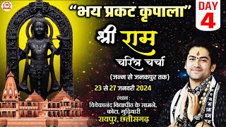 LIVE DAY4  “भय प्रकट कृपाला” श्री रामचरित्र चर्चा  Bageshwar Dham Sarkar  Raipur Chhattisgarh [upl. by Gosnell]