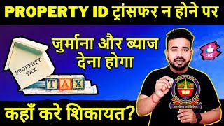 Property ID Transfer Issue 🔥 House Tax Penalty  MCD Complaint Process  House Tax  Pm Uday  DDA [upl. by Asi]