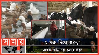 ইউটিউব দেখে গরুর খামার করে ঘুরে দাঁড়িয়েছেন জেসমিন  Cow Farming  Hili News  Farm Entrepreneur [upl. by Asiul432]